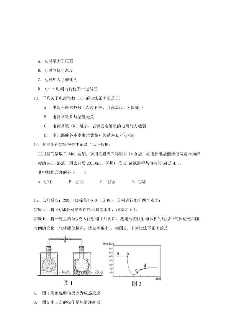 2019-2020学年高二化学上学期第一次调研考试试题.doc_第3页