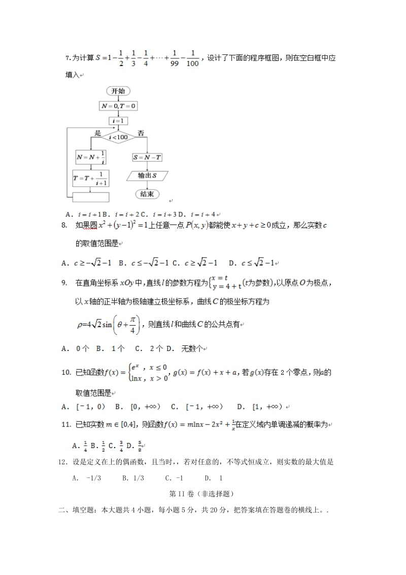 2019届高三数学上学期开学考试(9月月考)试题 理.doc_第2页