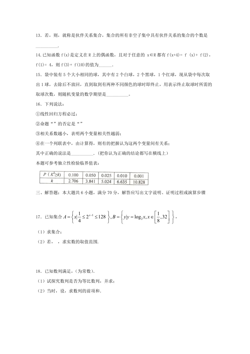 2019届高三数学上学期开学考试(9月月考)试题 理.doc_第3页