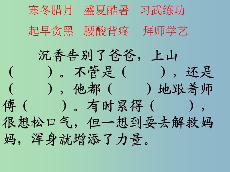 六年級(jí)語(yǔ)文下冊(cè)《沉香救母》課件1 北京版.ppt_第1頁(yè)