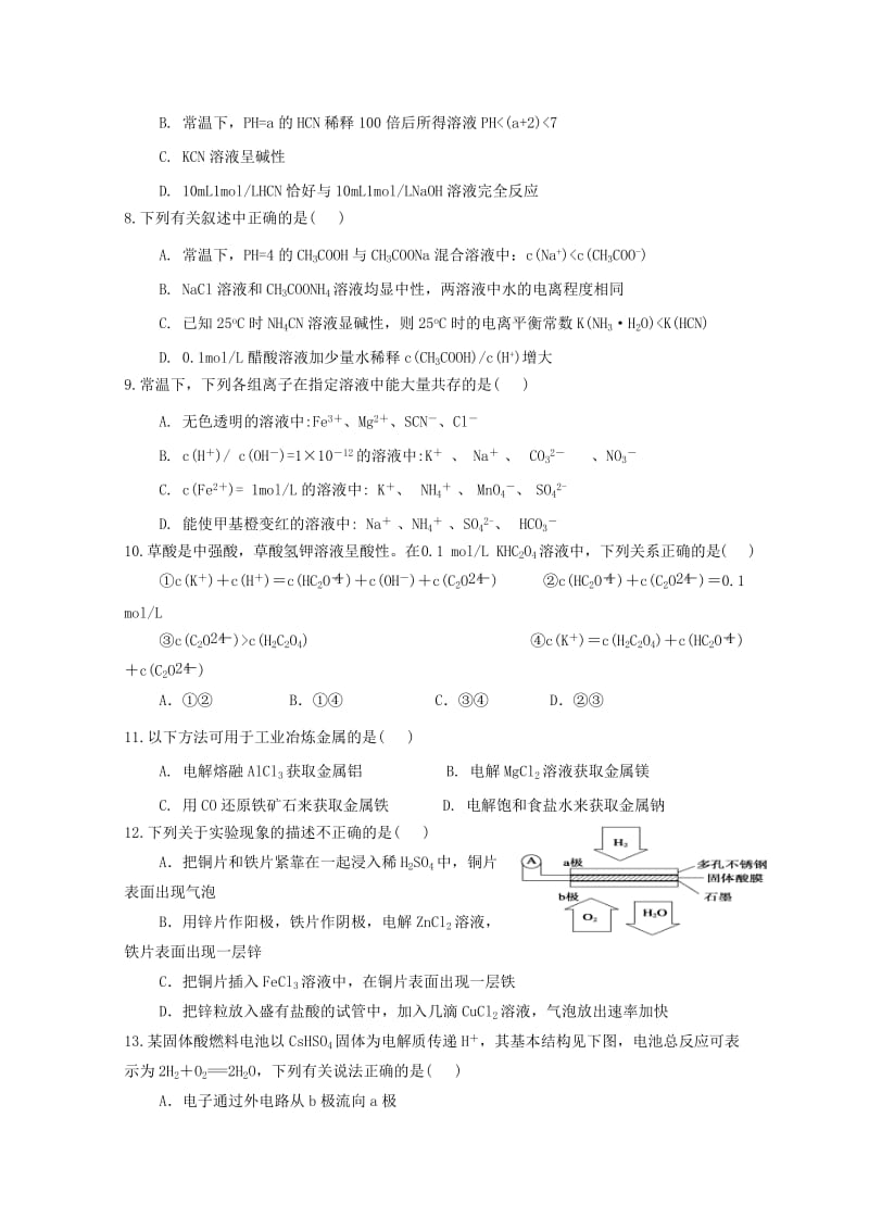 2019-2020学年高二化学下学期期中试题（无答案）.doc_第2页