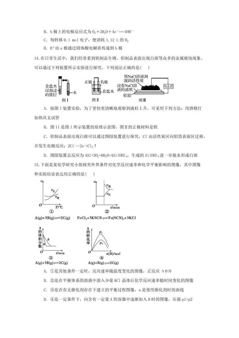 2019-2020学年高二化学下学期期中试题（无答案）.doc_第3页