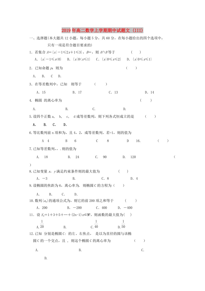 2019年高二数学上学期期中试题文 (III).doc_第1页