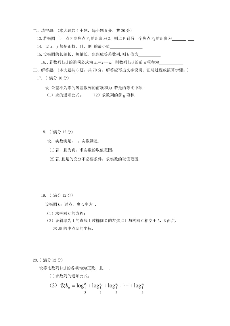 2019年高二数学上学期期中试题文 (III).doc_第2页