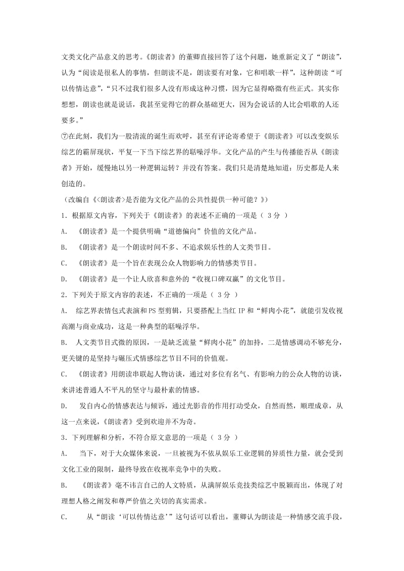 2019届高三语文上学期第三次月考试题 (I).doc_第2页