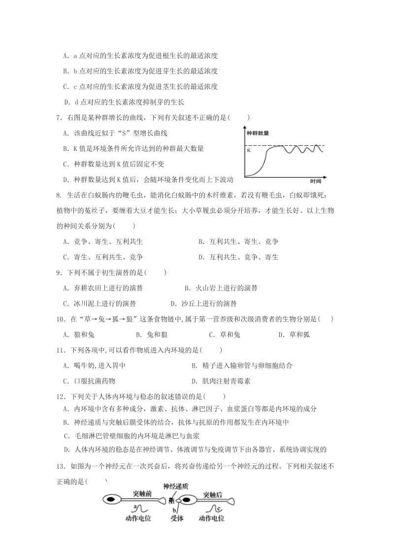 2019-2020学年高二生物上学期期中试题理 (I).doc_第2页