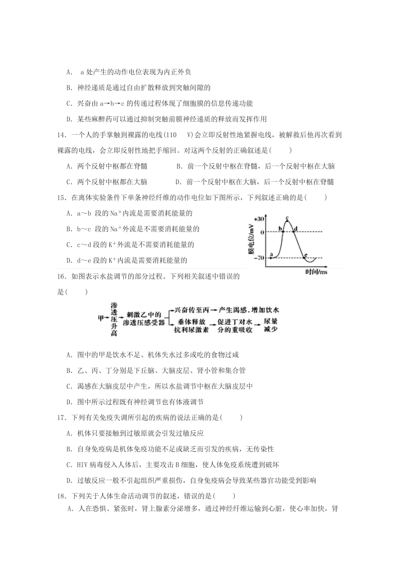 2019-2020学年高二生物上学期期中试题理 (I).doc_第3页