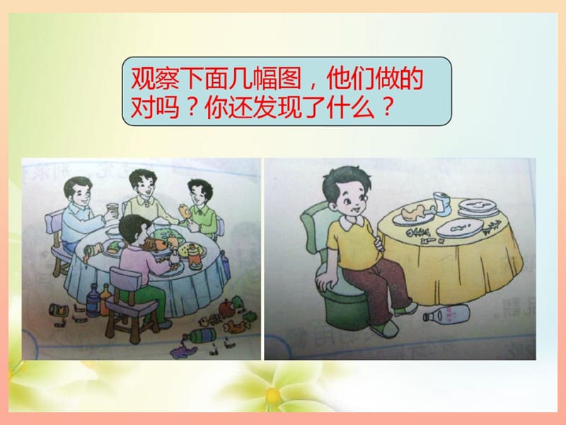 2019秋一年级道德与法治上册 3.2 养成饮食好习惯课件2 鲁人版.ppt_第2页