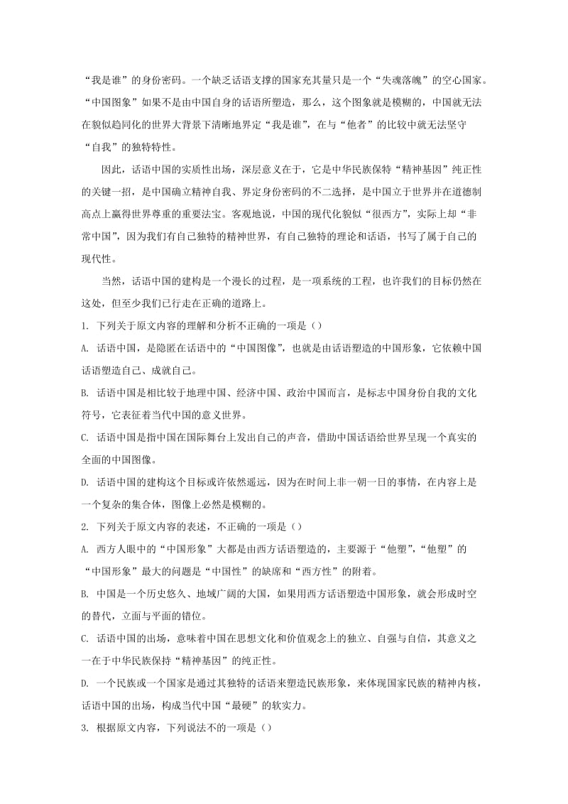 2018-2019学年高二语文上学期入学考试试卷(含解析).doc_第2页