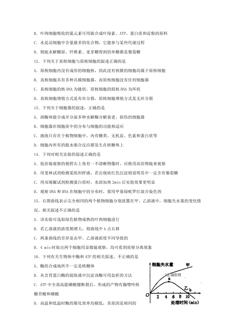 2019届高三生物上学期第一次质量检查试题.doc_第3页