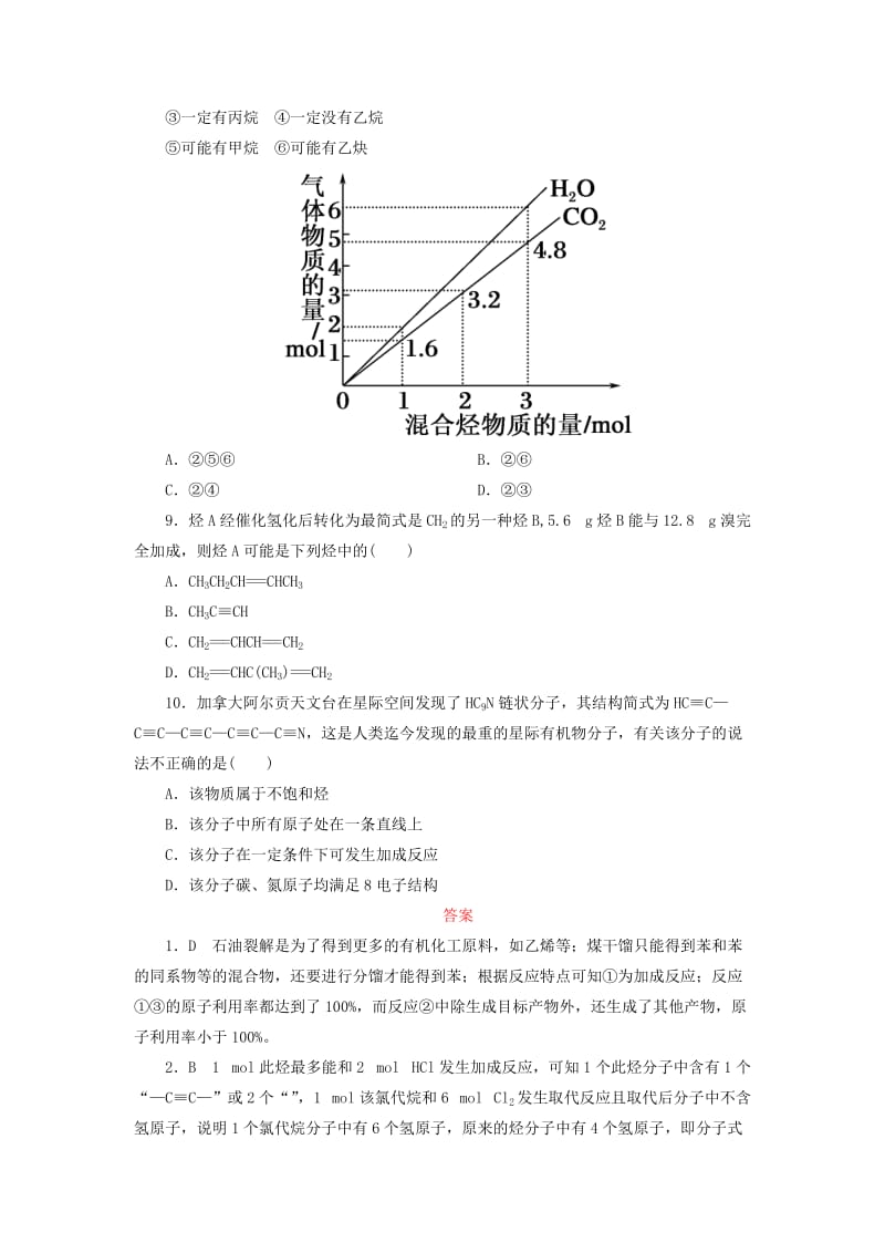 2018-2019学年高中化学 第二章 烃和卤代烃 2.1.2 炔烃、脂肪烃的来源及其应用课后作业 新人教版选修5.doc_第3页