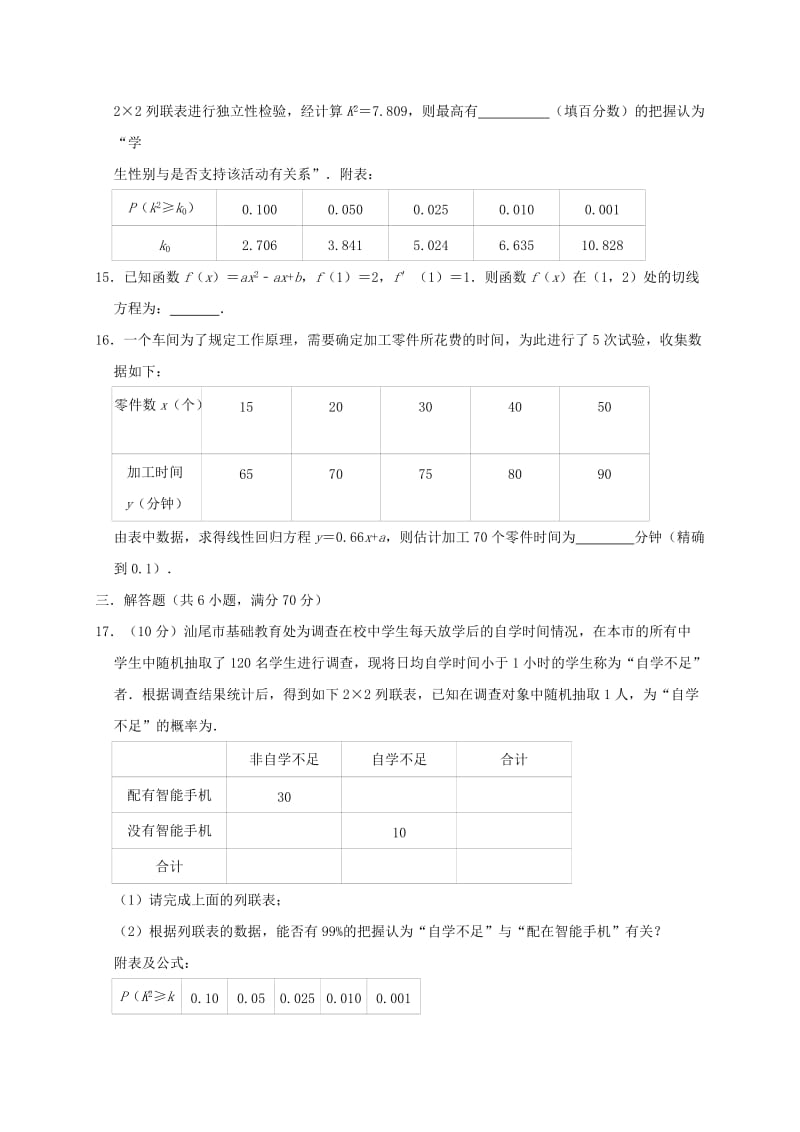 2019年高二数学下学期第一次月考试题 文.doc_第3页