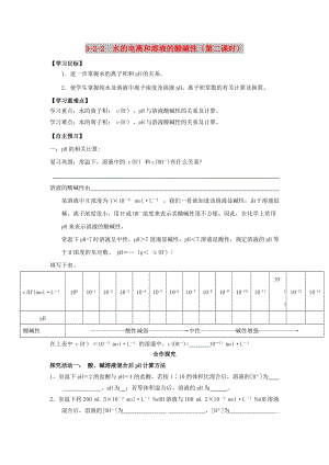 2018-2019年高中化學(xué) 第03章 水溶液中的離子平衡 專題3.2.2 pH相關(guān)計(jì)算導(dǎo)學(xué)案 新人教版選修4.doc