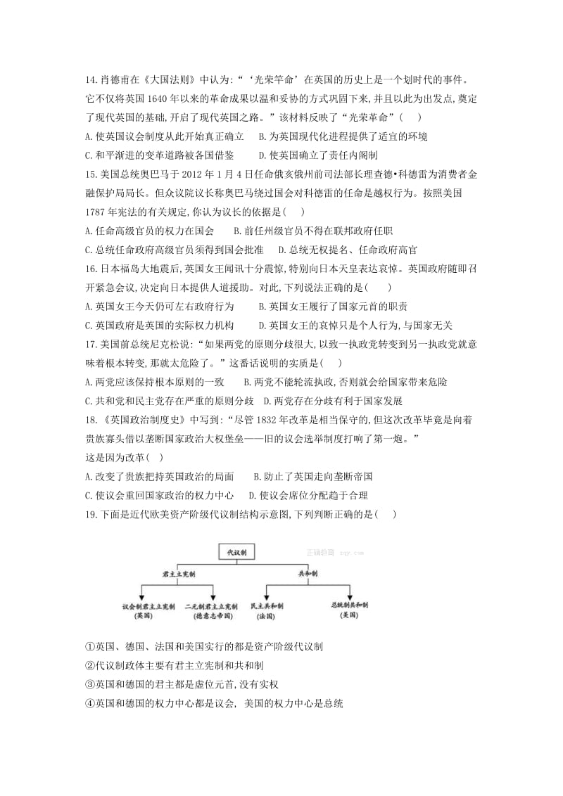 2019版高一历史寒假作业十六实验班.doc_第3页