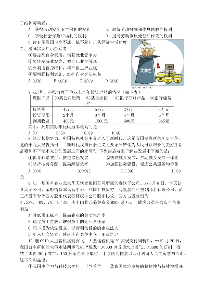 2018-2019学年高一政治下学期3月月考试题.doc_第2页