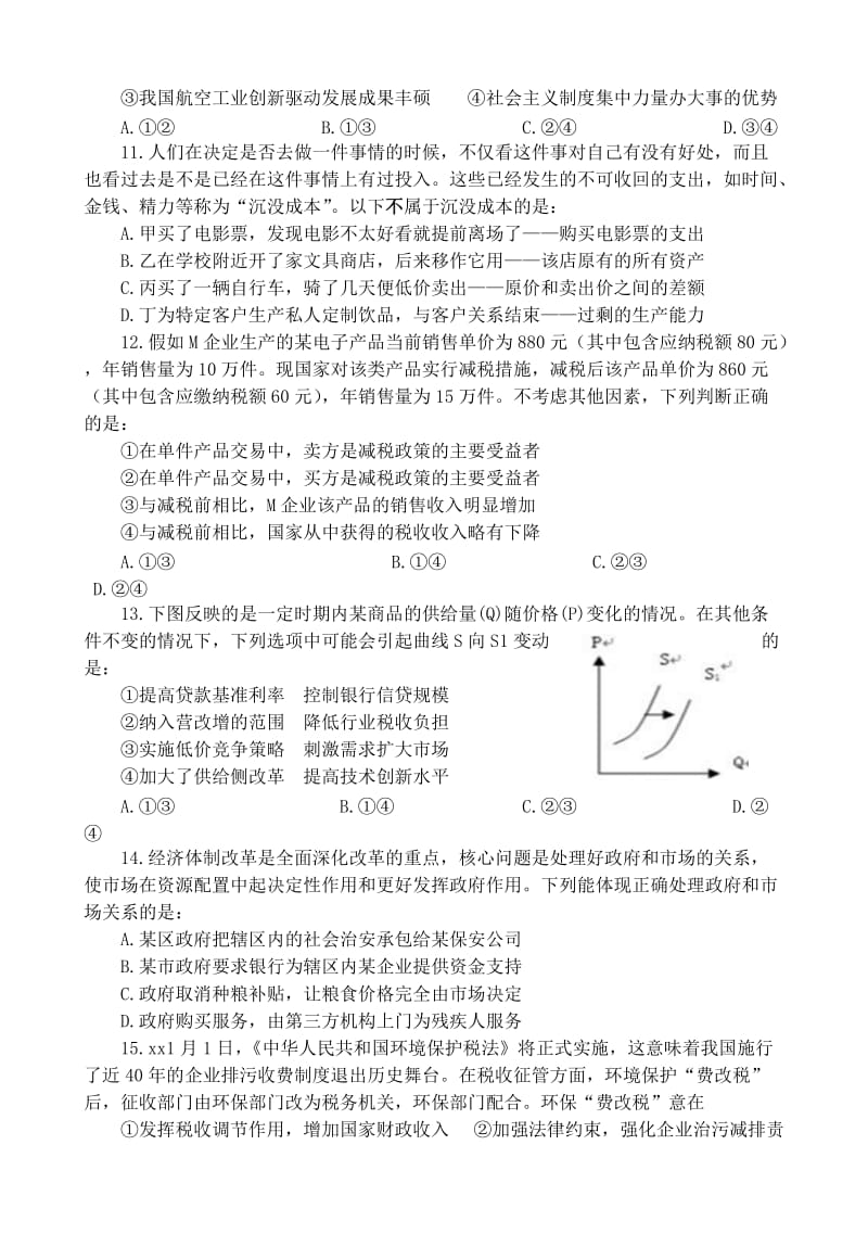 2018-2019学年高一政治下学期3月月考试题.doc_第3页