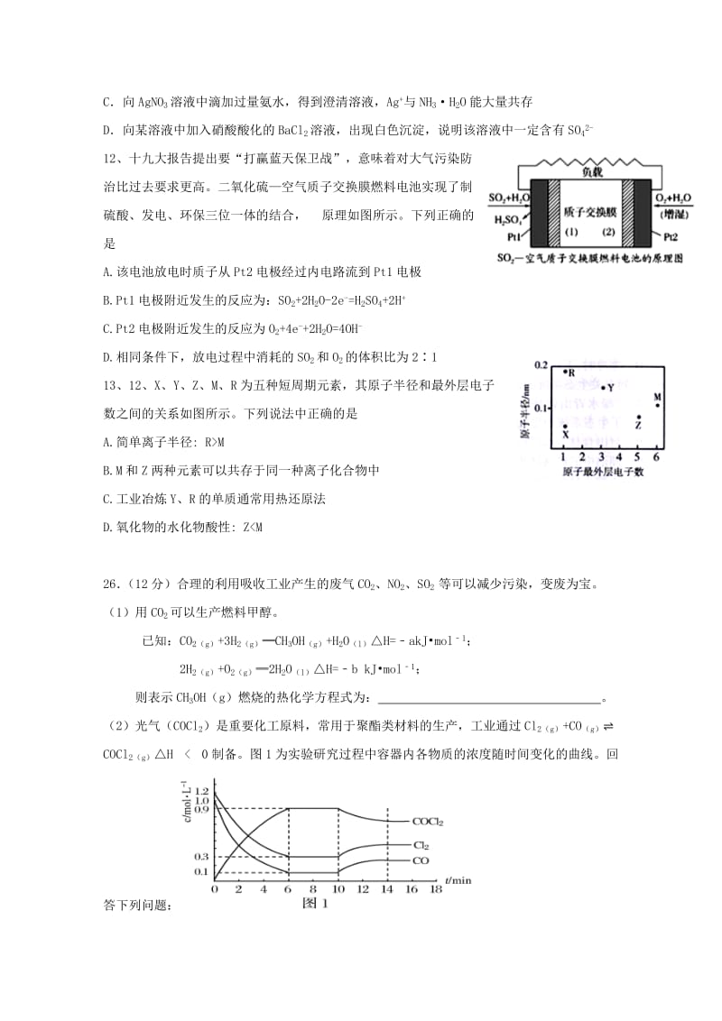 2019届高三化学上学期第二次10月模拟试题.doc_第2页