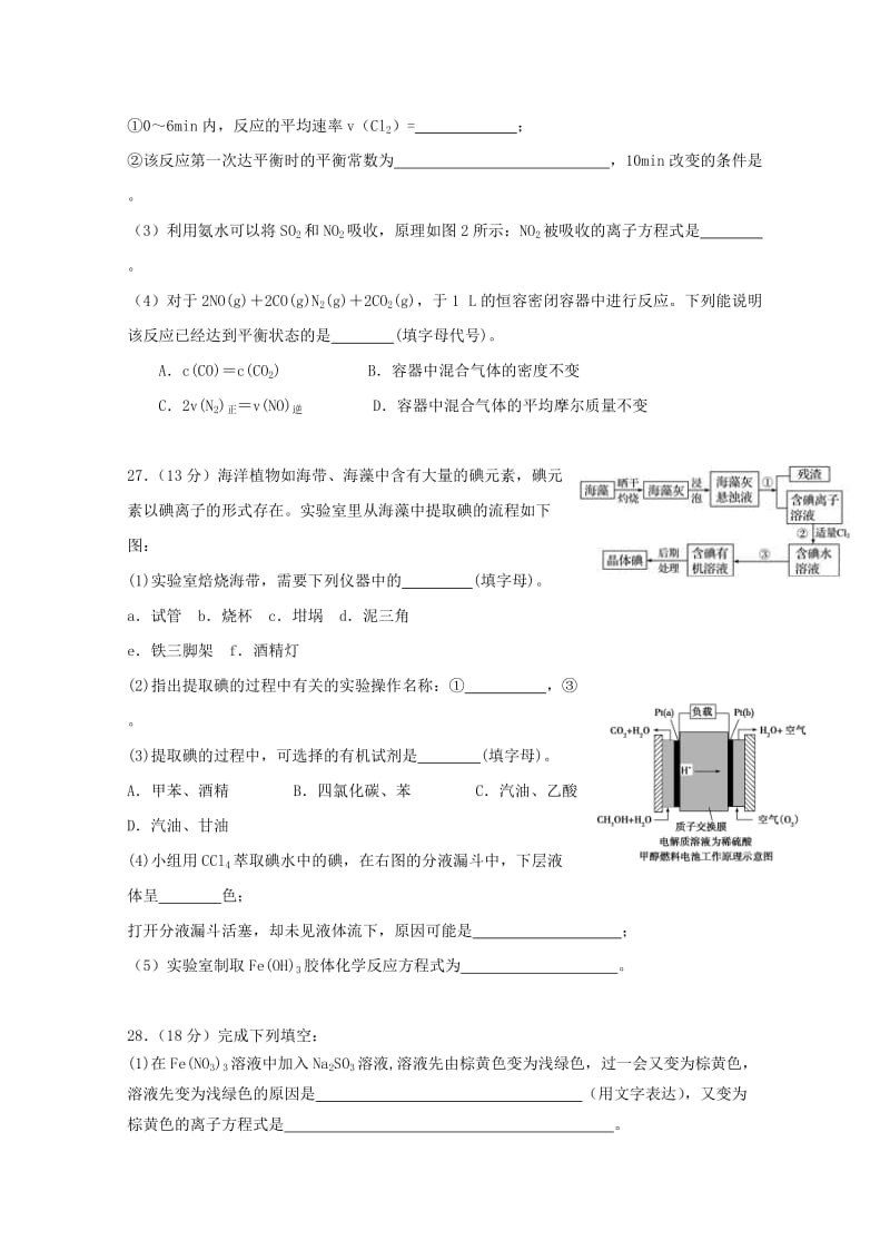 2019届高三化学上学期第二次10月模拟试题.doc_第3页