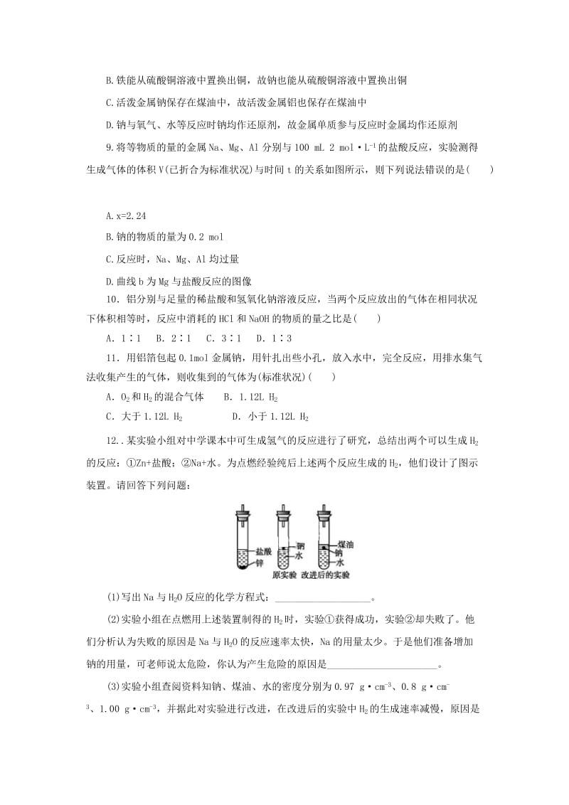 2018年秋高中化学第三章金属及其化合物3.1.2金属的化学性质课后作业新人教版必修1 .doc_第2页