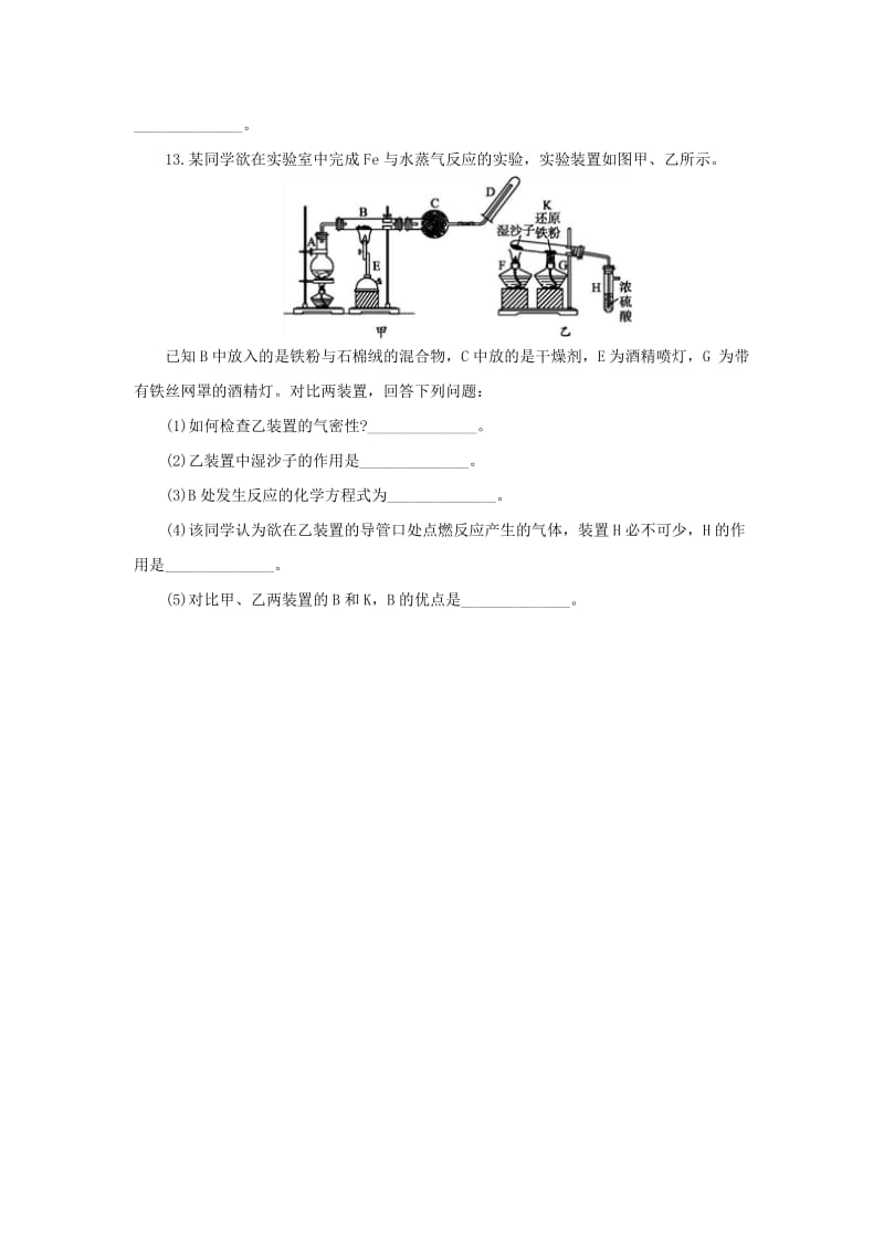 2018年秋高中化学第三章金属及其化合物3.1.2金属的化学性质课后作业新人教版必修1 .doc_第3页