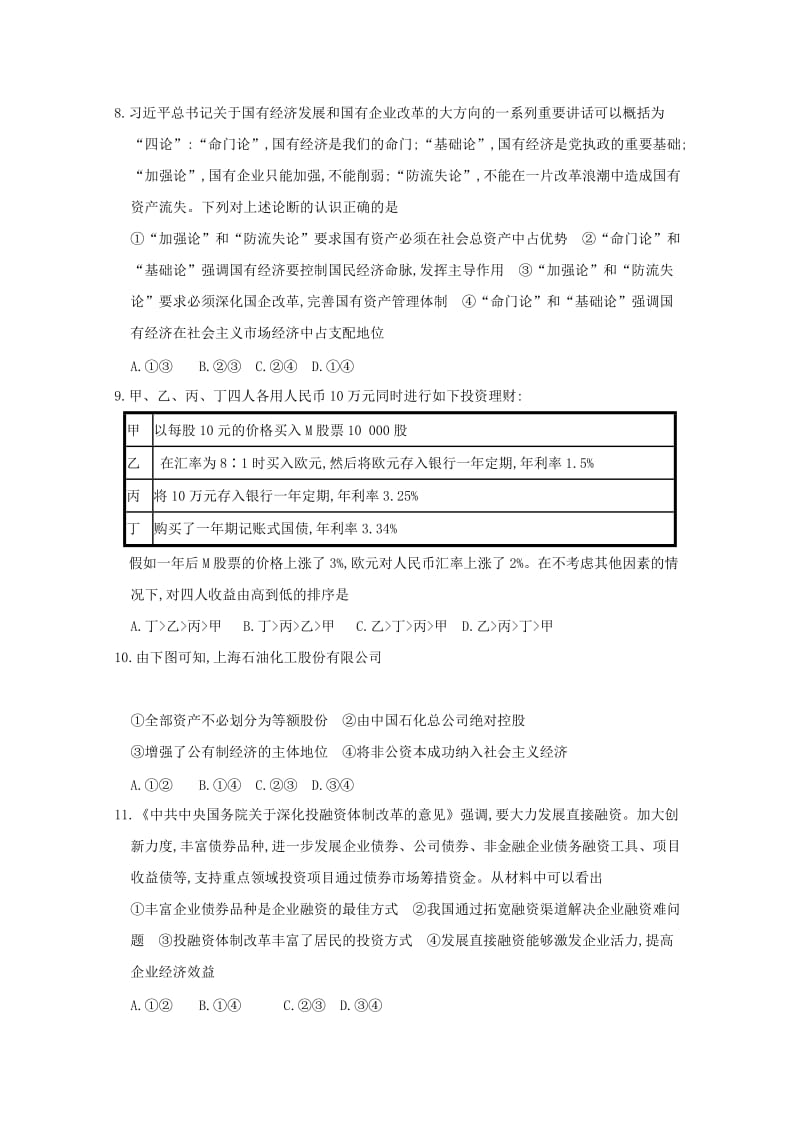 2020版高二政治下学期第二次月考试题 (I).doc_第3页