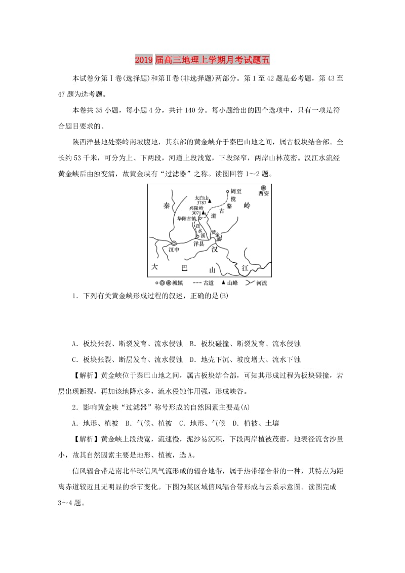 2019届高三地理上学期月考试题五.doc_第1页