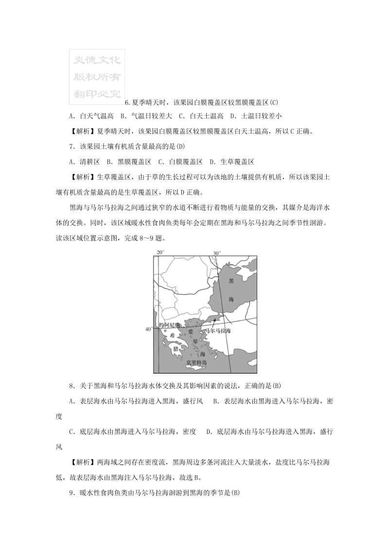 2019届高三地理上学期月考试题五.doc_第3页