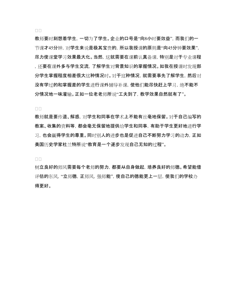 2018年师德学习心得体会例文.doc_第2页