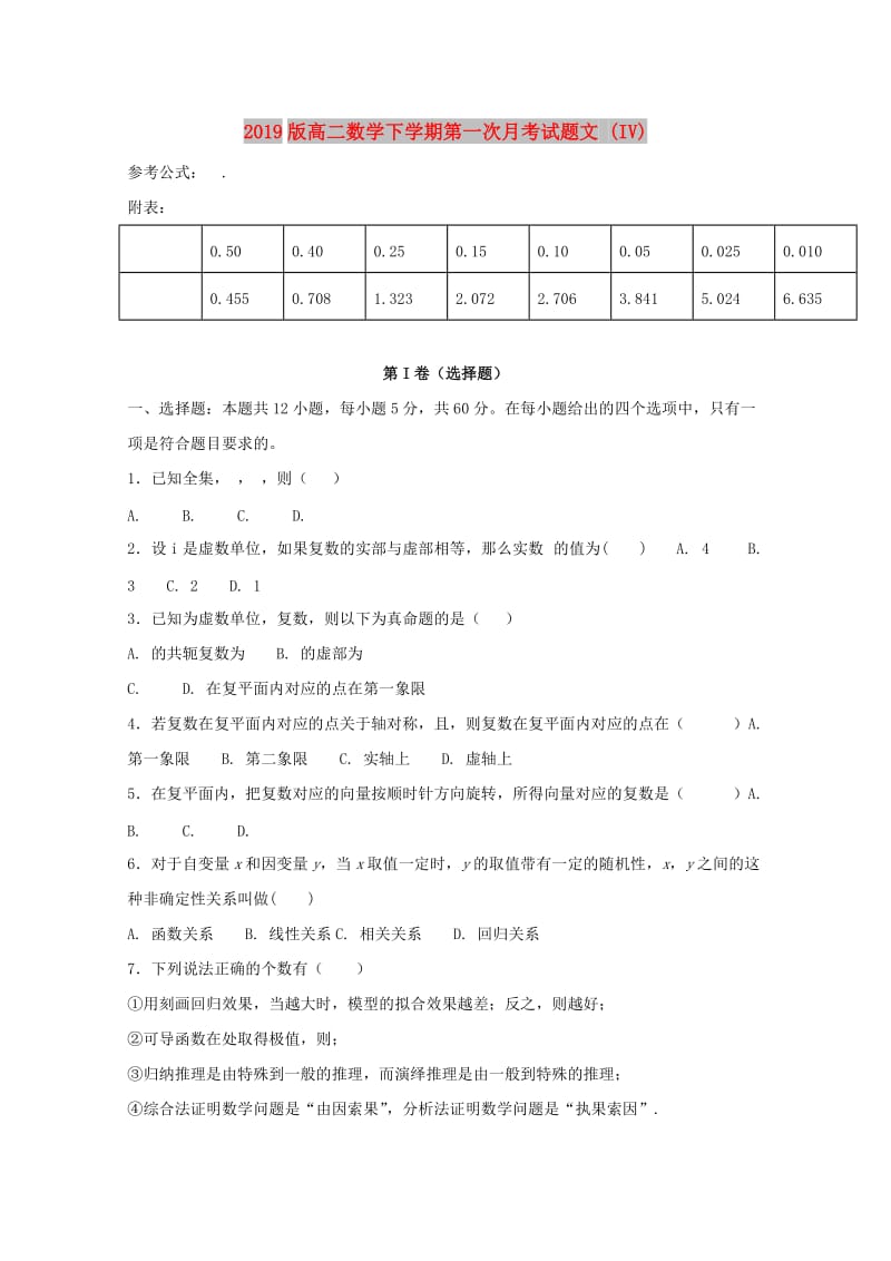 2019版高二数学下学期第一次月考试题文 (IV).doc_第1页