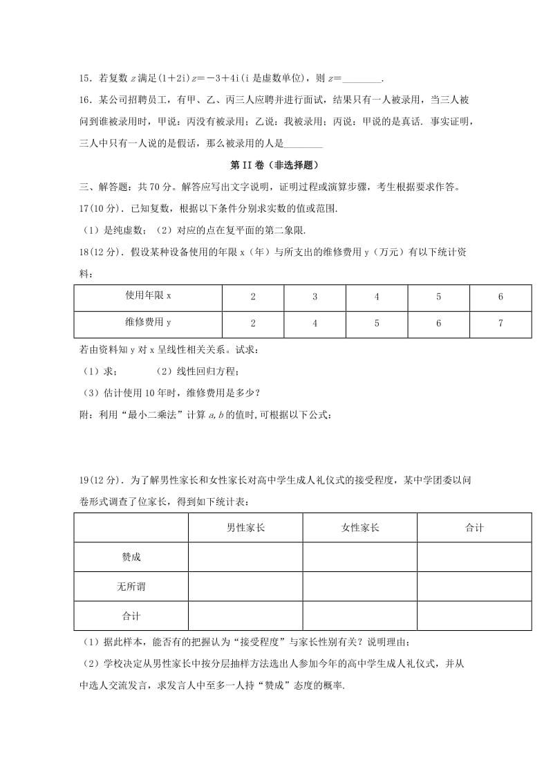 2019版高二数学下学期第一次月考试题文 (IV).doc_第3页