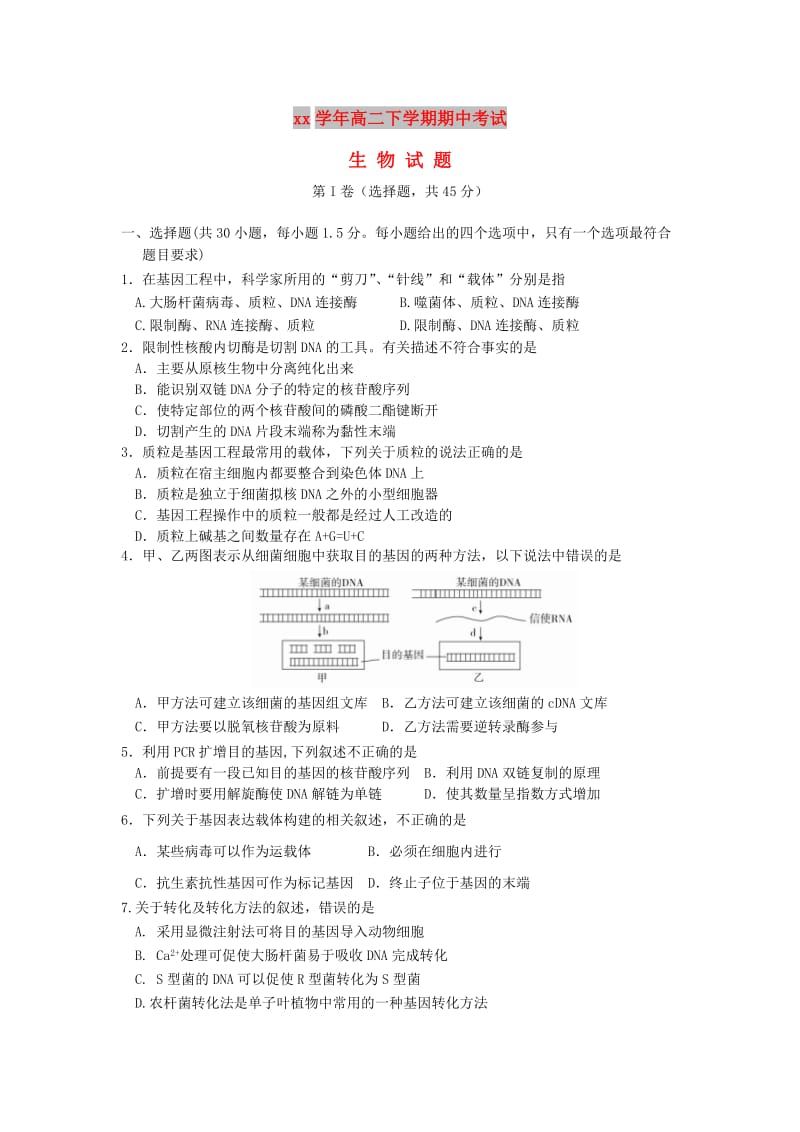 山东省临沂市2017-2018学年高二生物下学期期中试题.doc_第1页