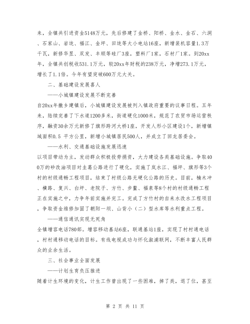 乡镇政府换届工作报告.doc_第2页