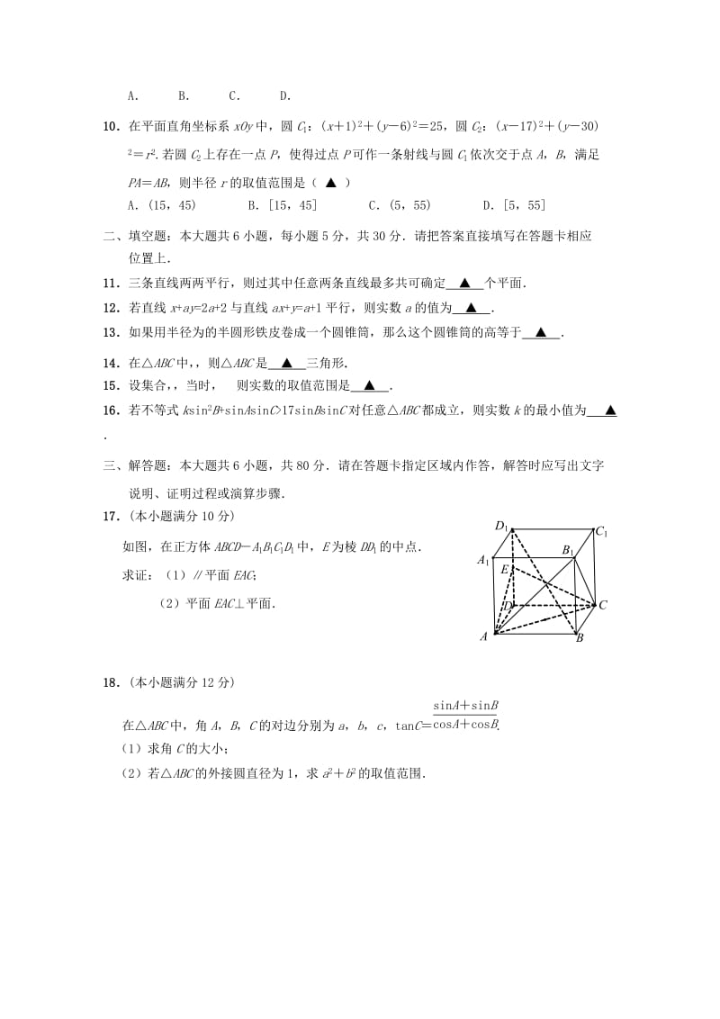 2018-2019学年高一数学下学期期中试题B.doc_第2页