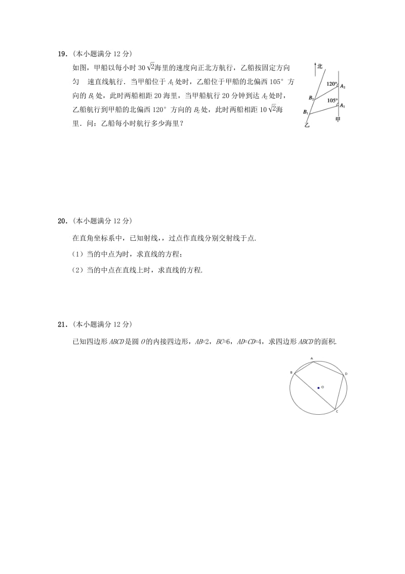 2018-2019学年高一数学下学期期中试题B.doc_第3页