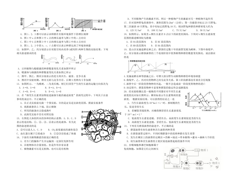 2018-2019学年高二生物上学期12月月考试题 理.doc_第2页