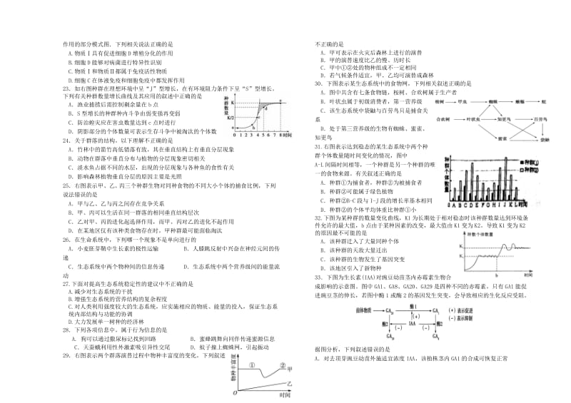 2018-2019学年高二生物上学期12月月考试题 理.doc_第3页