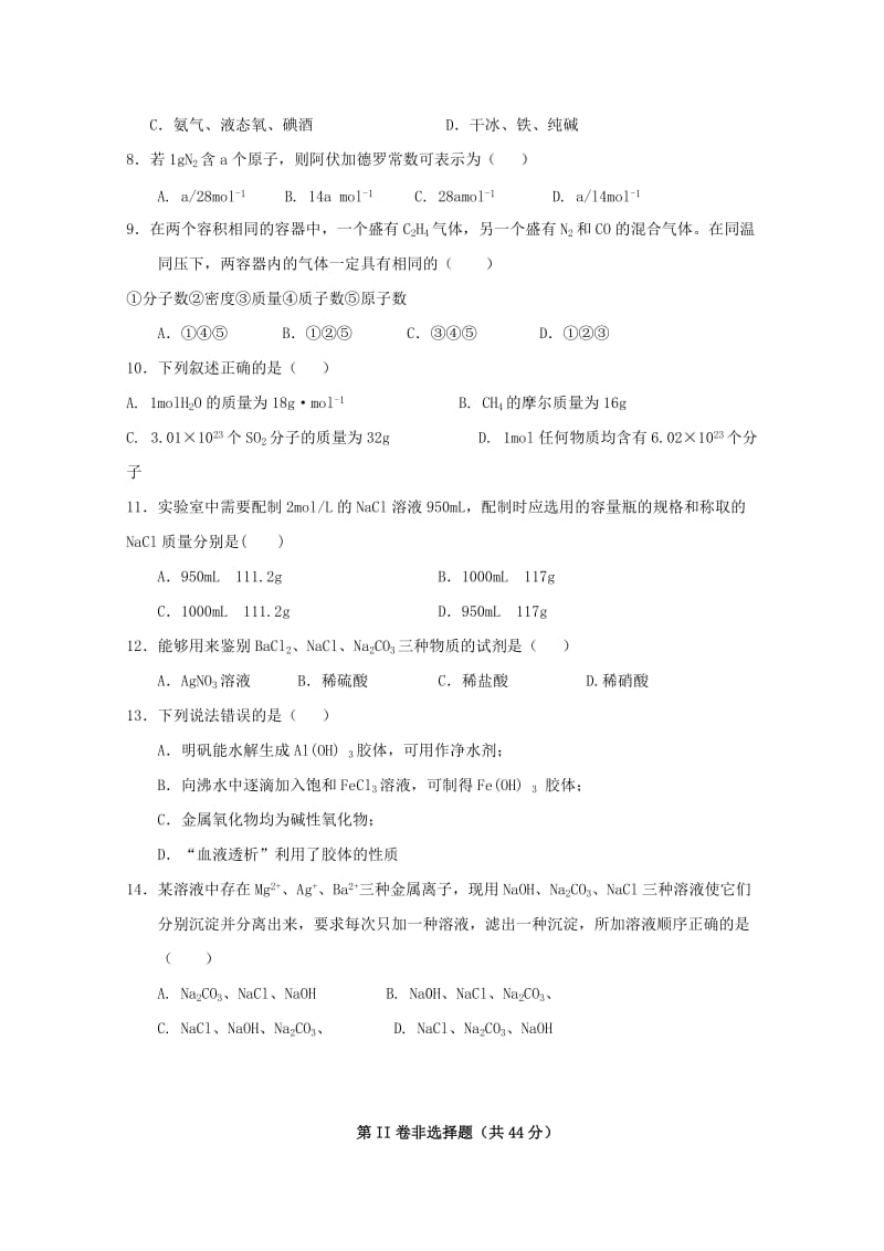 2019-2020学年高一化学上学期第一次段考试题.doc_第2页