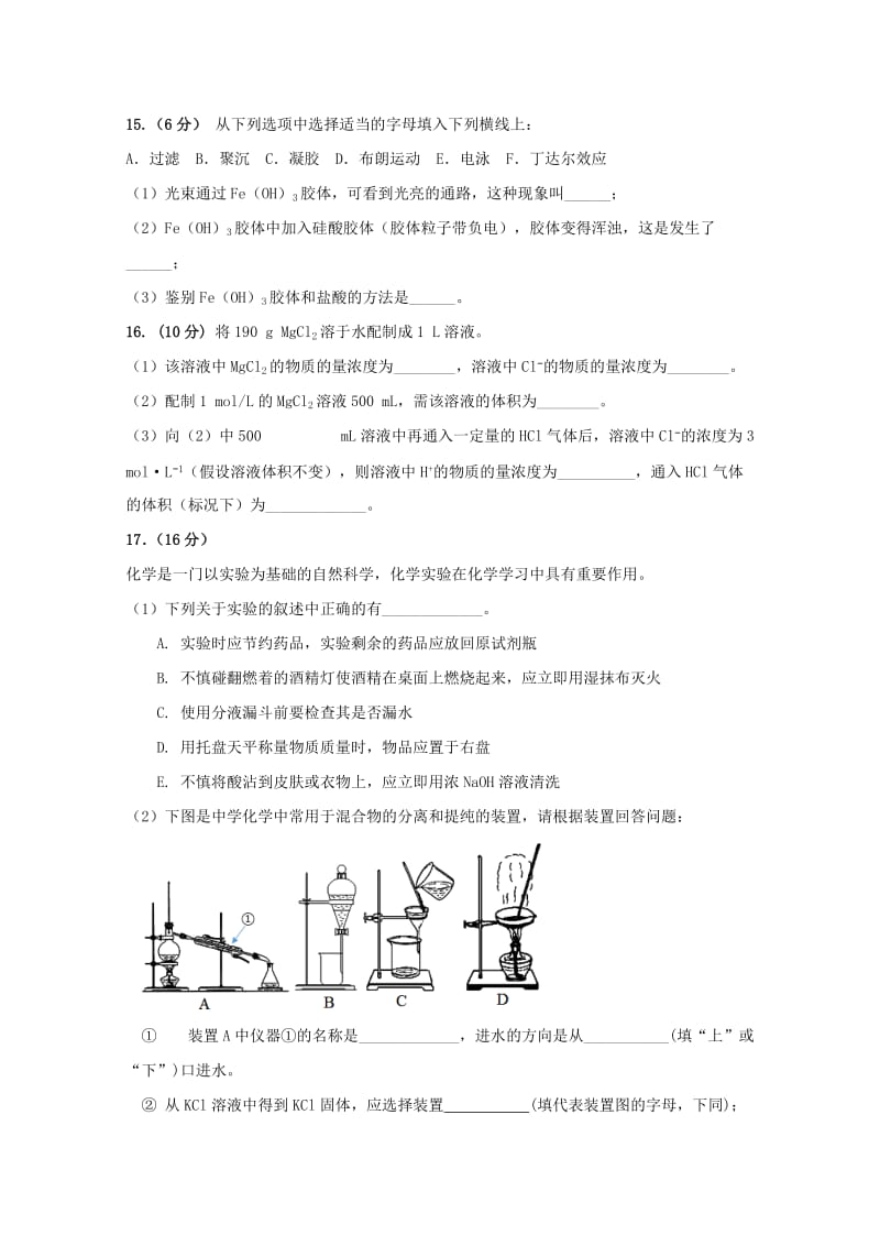 2019-2020学年高一化学上学期第一次段考试题.doc_第3页