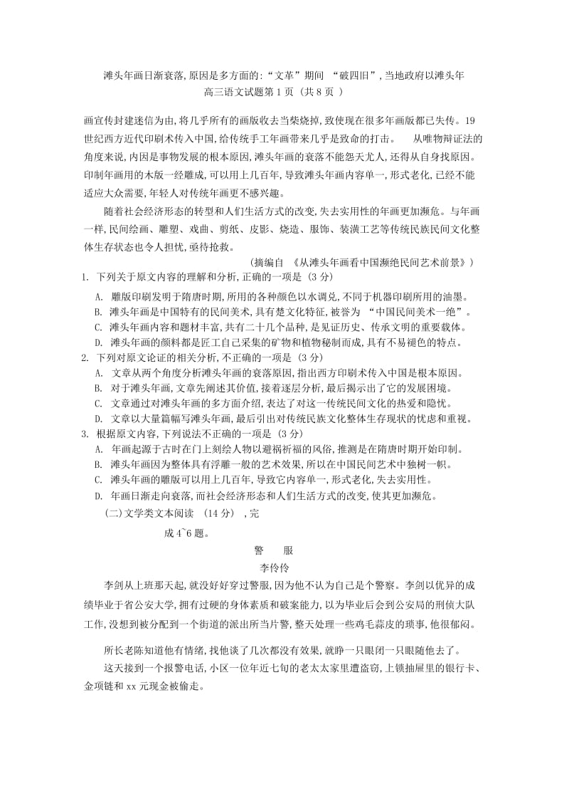 2019届高三语文下学期调研考试试题.doc_第2页