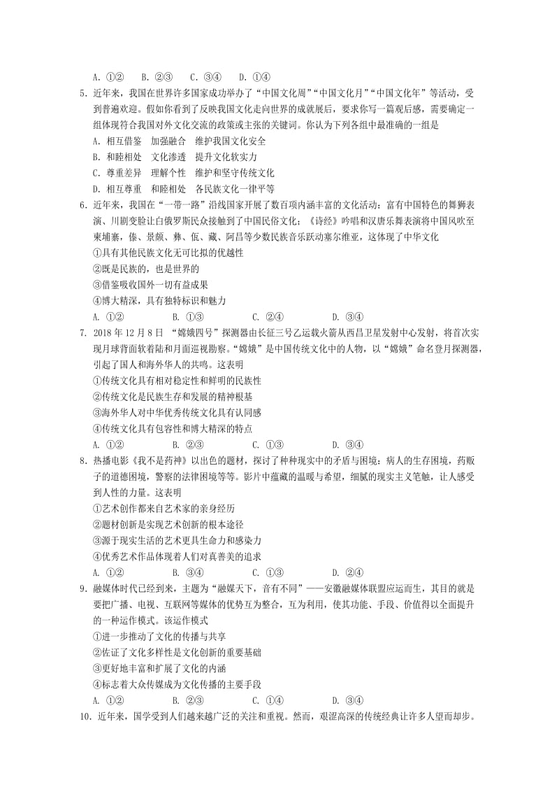 四川省遂宁市2018-2019学年高二政治上学期期末考试试题.doc_第2页