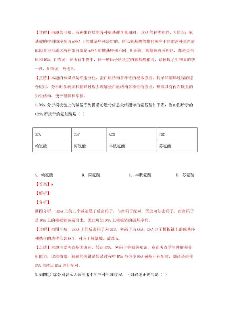 2018-2019学年高二生物3月月考试卷(含解析) (I).doc_第2页