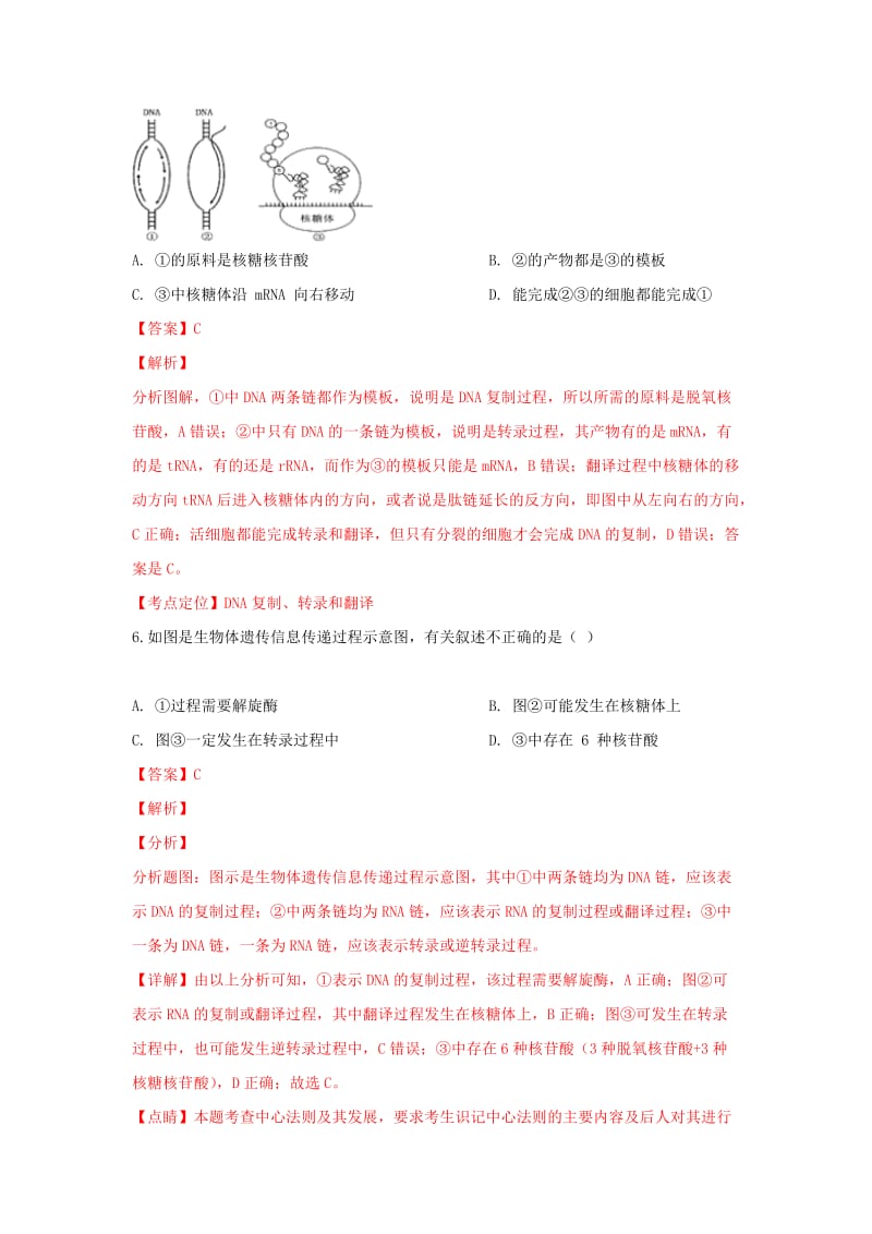 2018-2019学年高二生物3月月考试卷(含解析) (I).doc_第3页