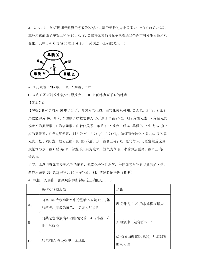 2019届高三化学下学期6月模拟考试试题(含解析).doc_第2页