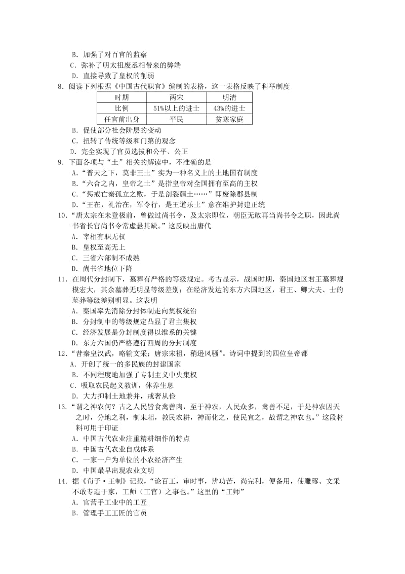 2019-2020学年高二历史下学期第一考试题.doc_第2页