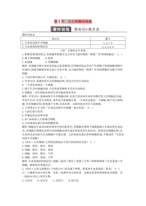 2018版高中生物 第一章 走近細(xì)胞 第1節(jié) 從生物圈到細(xì)胞練習(xí) 新人教版必修1.doc