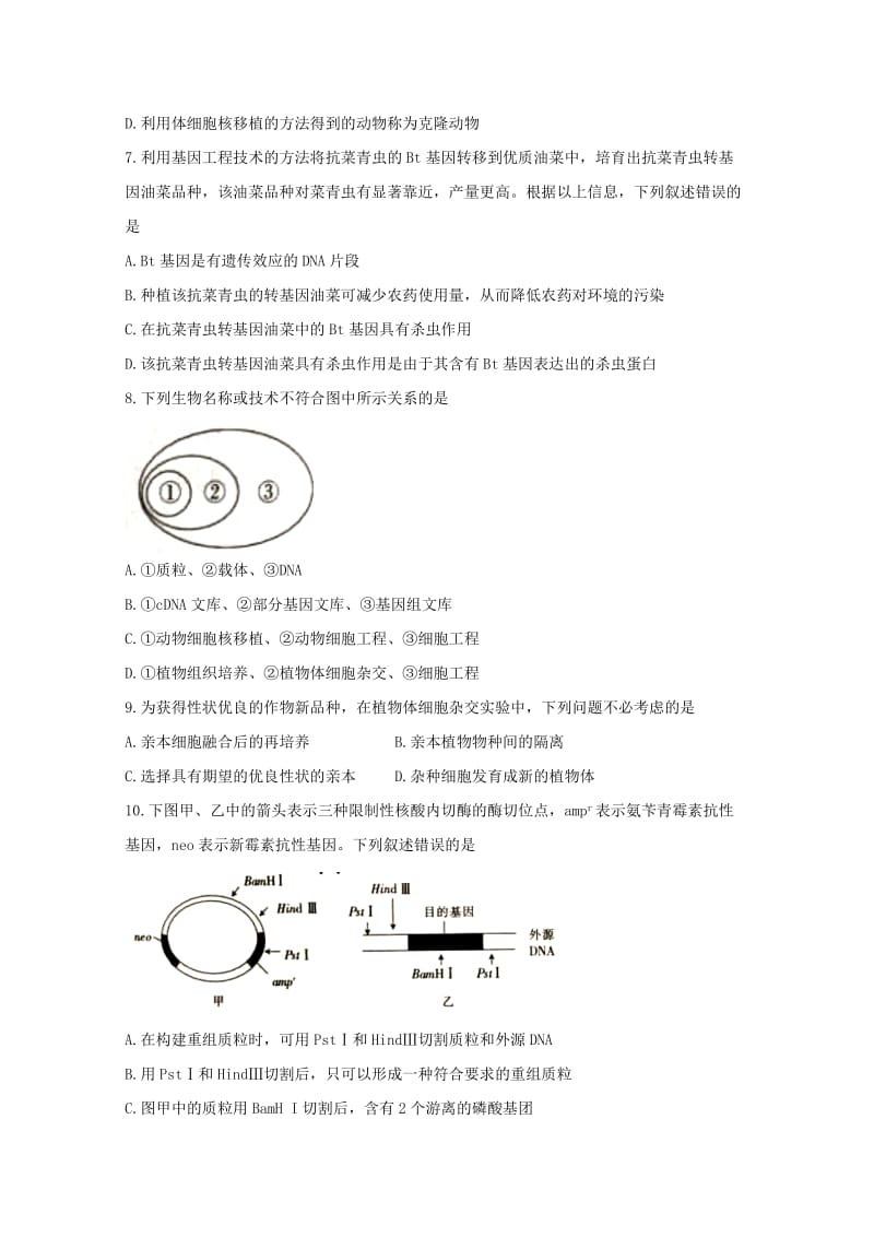 2019-2020学年高二生物6月月考试题(普通班).doc_第2页