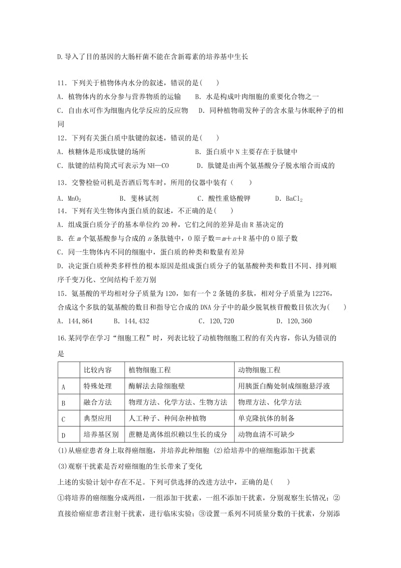 2019-2020学年高二生物6月月考试题(普通班).doc_第3页