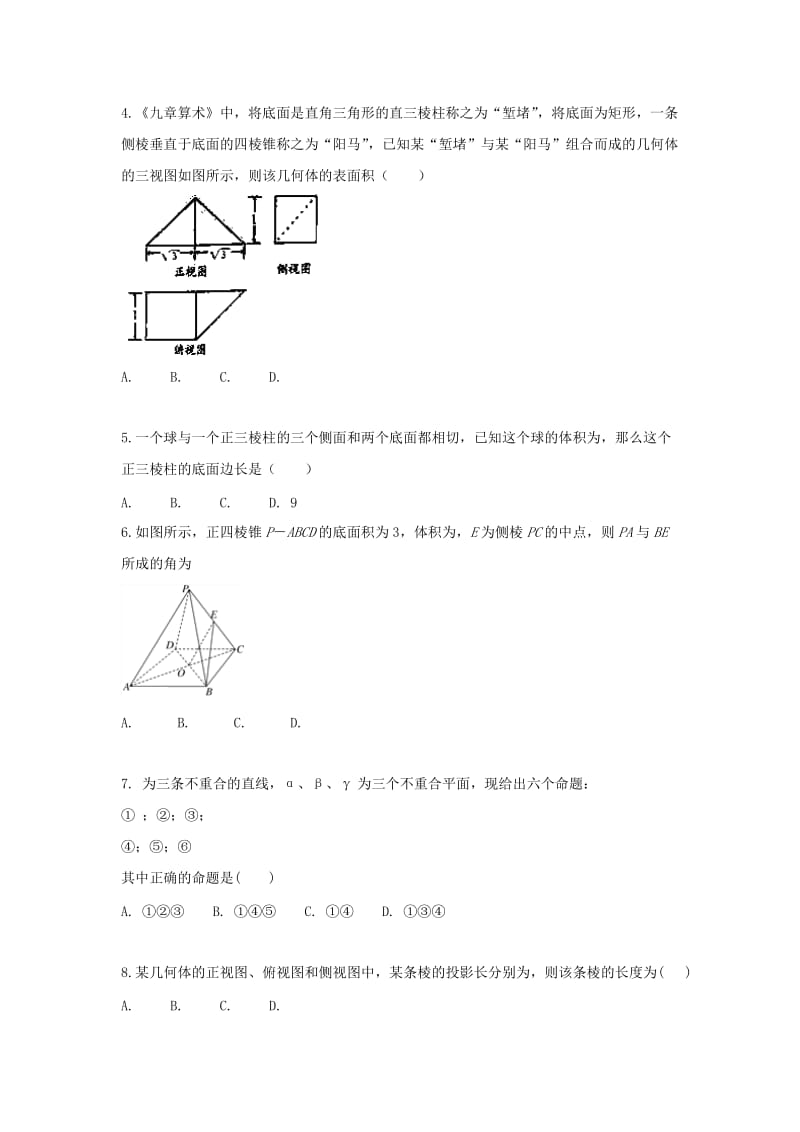 2019-2020学年高二数学上学期期末考试试题文 (I).doc_第2页