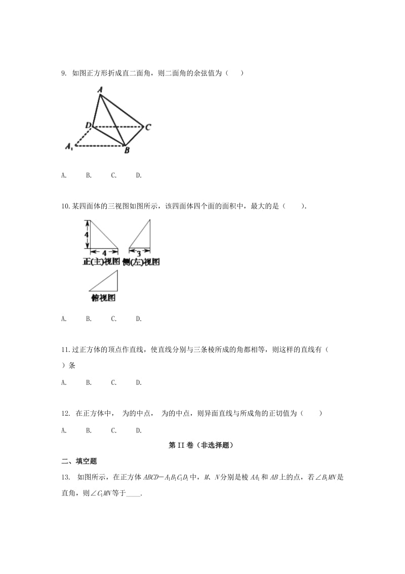 2019-2020学年高二数学上学期期末考试试题文 (I).doc_第3页