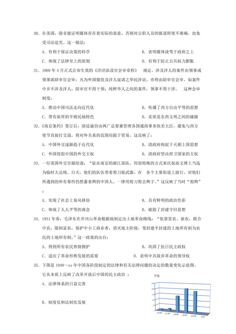 2019届高三历史上学期能力测试试题(一).doc_第2页